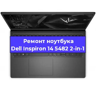 Замена южного моста на ноутбуке Dell Inspiron 14 5482 2-in-1 в Белгороде
